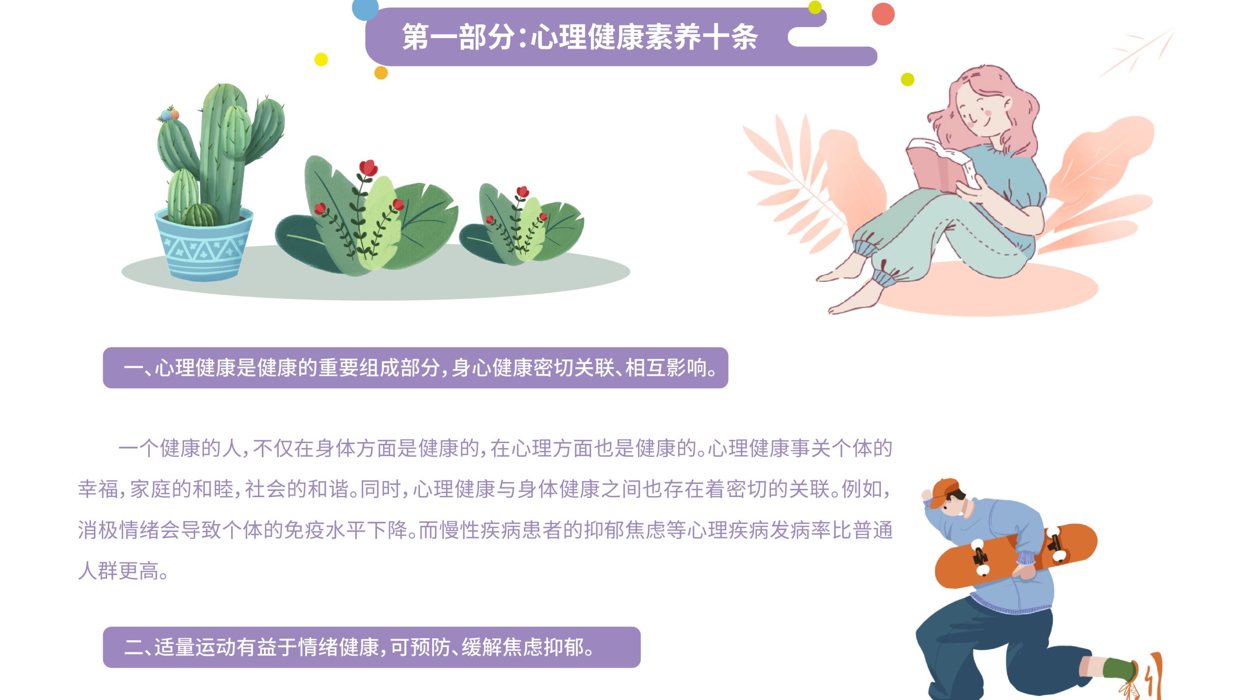 第一届心理育人季暨第十九届“5.25”心理健康节：守护学生心灵 护航青春成长